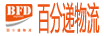百分递物流快递物流系统