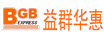 益群华惠快递物流系统