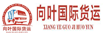向叶国际快递物流系统
